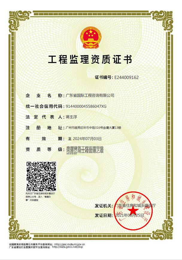房屋建筑工程監(jiān)理甲級、市政公用工程監(jiān)理乙級